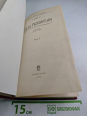 Сочинения в пяти томах. Том 2