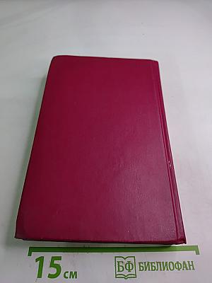 Сочинения в пяти томах. Том 2