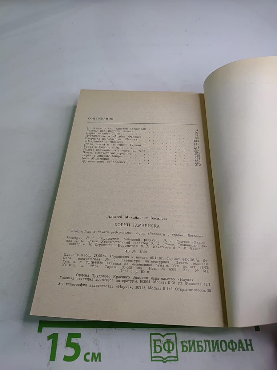 Корни тамариска