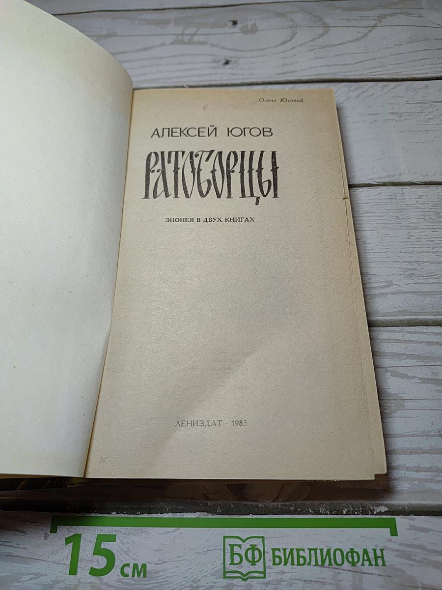 Ратоборцы