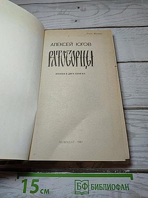 Ратоборцы