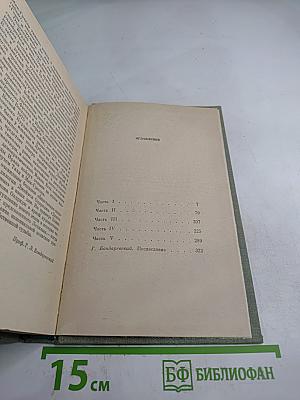 Годы в изгнании. Оружие. Том II