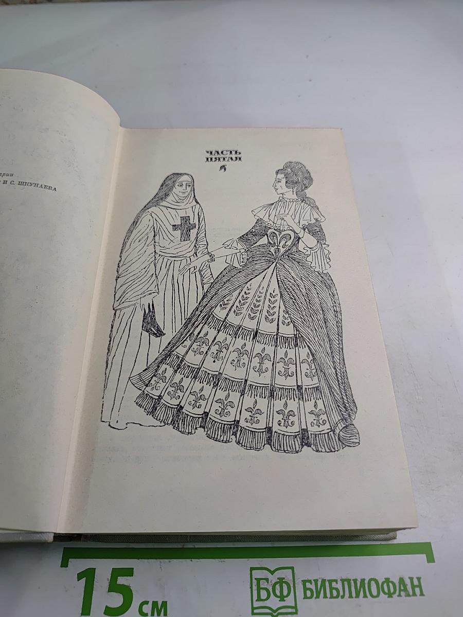 Виконт де Бражелон, или Десять лет спустя. Части 5, 6