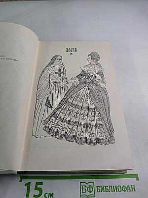 Виконт де Бражелон, или Десять лет спустя. Части 5, 6