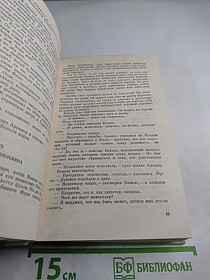 Виконт де Бражелон, или Десять лет спустя. Части 5, 6