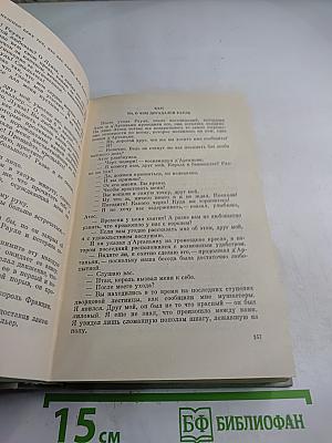 Виконт де Бражелон, или Десять лет спустя. Части 5, 6