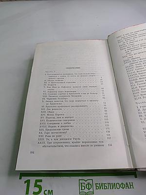 Виконт де Бражелон, или Десять лет спустя. Части 5, 6