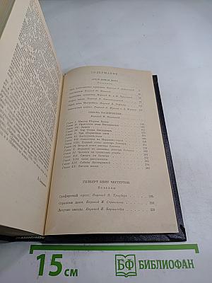 Собака Баскервилей. Рассказы и Новеллы