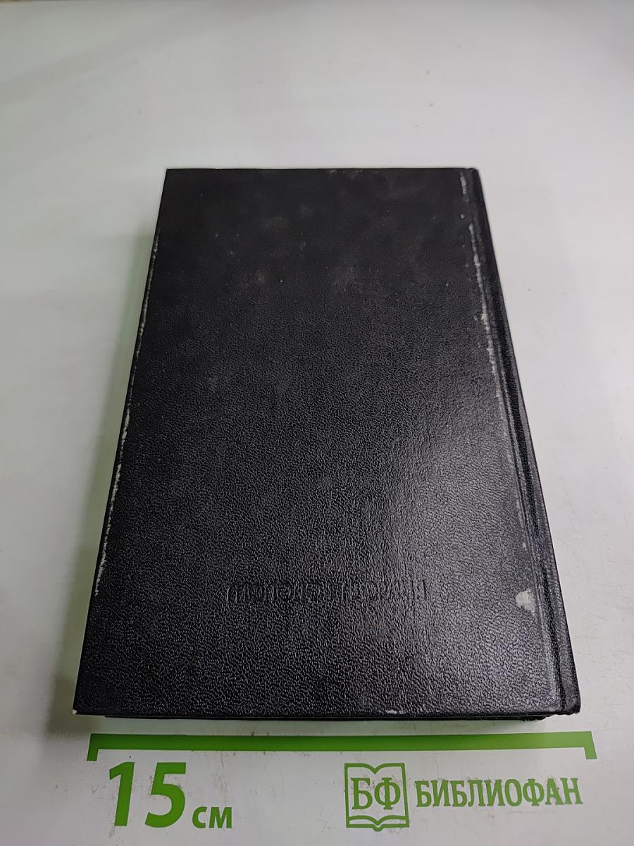 Собака Баскервилей. Рассказы и Новеллы