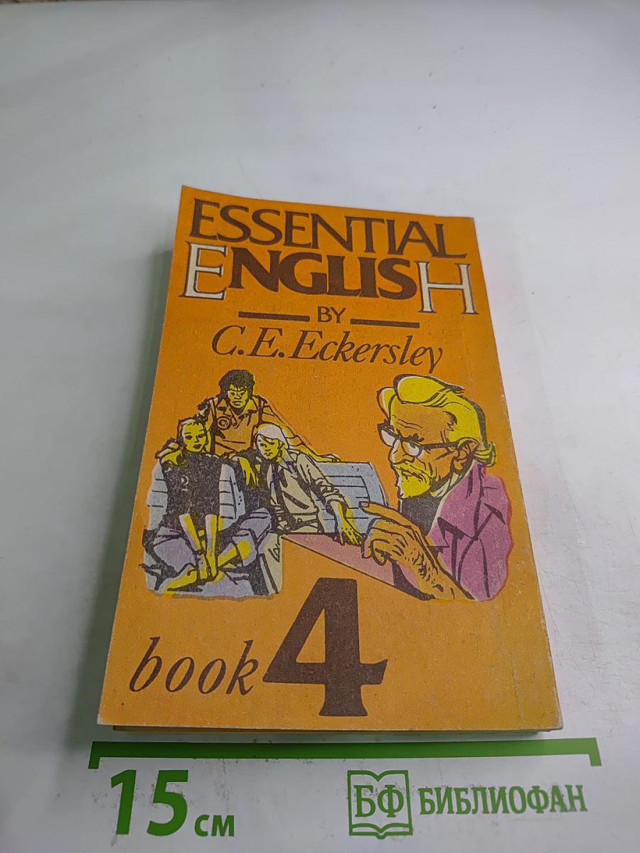 Английский для всех. Книга четвертая