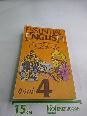 Английский для всех. Книга четвертая