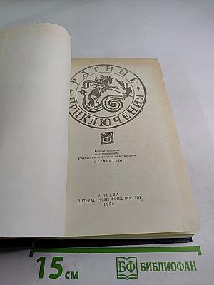 Ратные приключения II