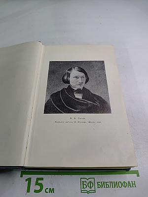 Мертвые души. Том 5