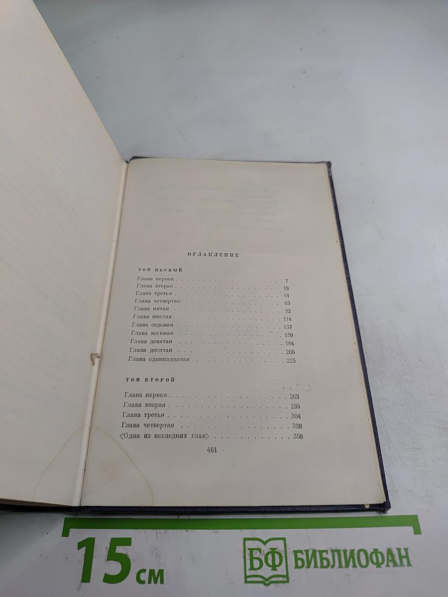 Мертвые души. Том 5