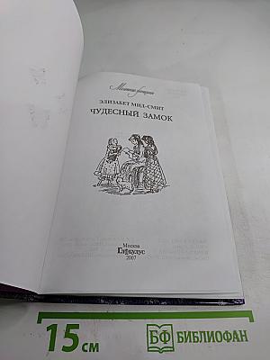Чудесный замок