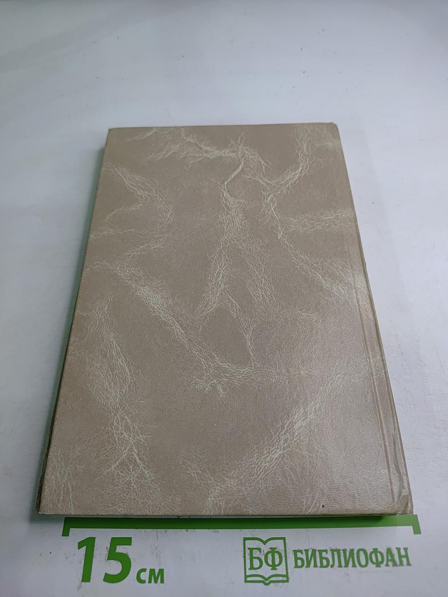 Собрание сочинений в 2 томах. Том 1