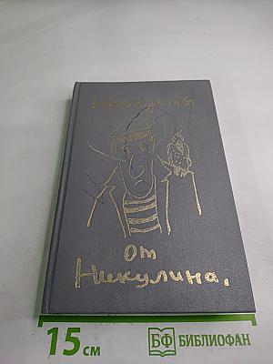 Анекдоты от Никулина