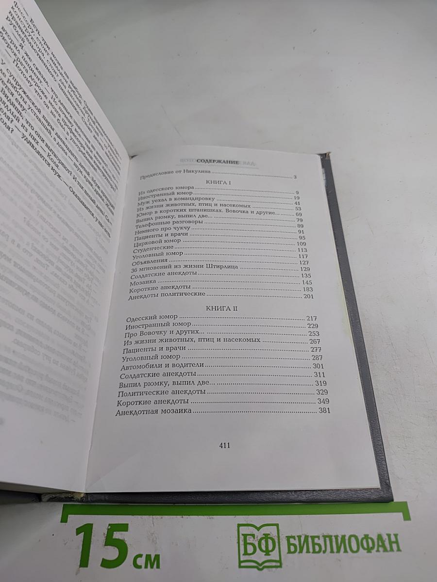 Анекдоты от Никулина