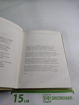 С.А. Есенин. Собрание сочинений. Том 1. Стихотворения