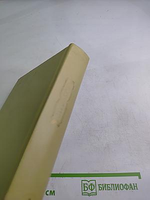 С.А. Есенин. Собрание сочинений. Том 1. Стихотворения