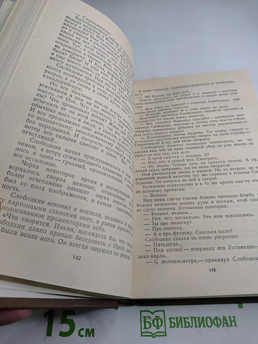 Избранные произведения в двух томах. Том Первый. Повести Рассказы