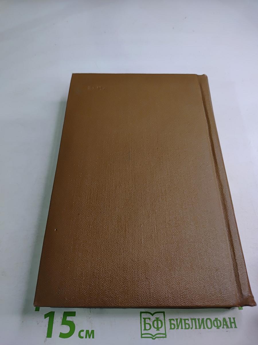 Избранные произведения в двух томах. Том Первый. Повести Рассказы