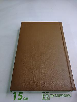 Избранные произведения в двух томах. Том Первый. Повести Рассказы