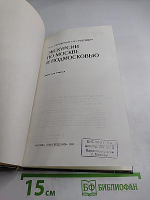 Экскурсии по Москве и Подмосковью
