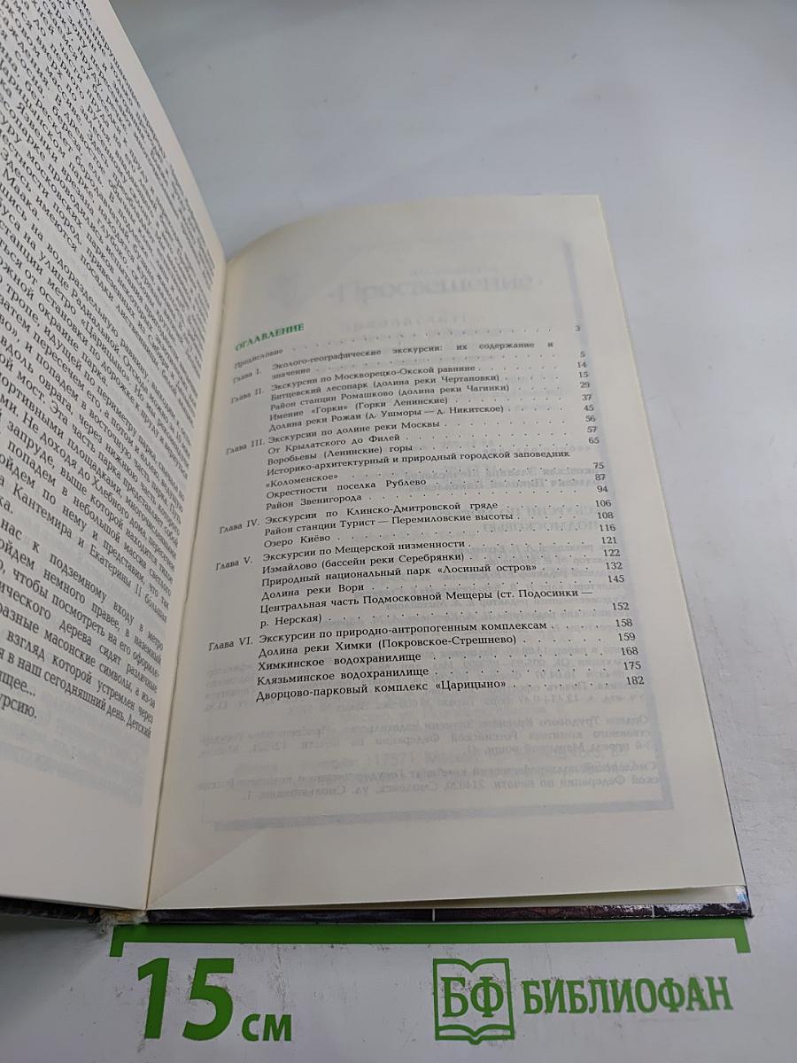 Экскурсии по Москве и Подмосковью