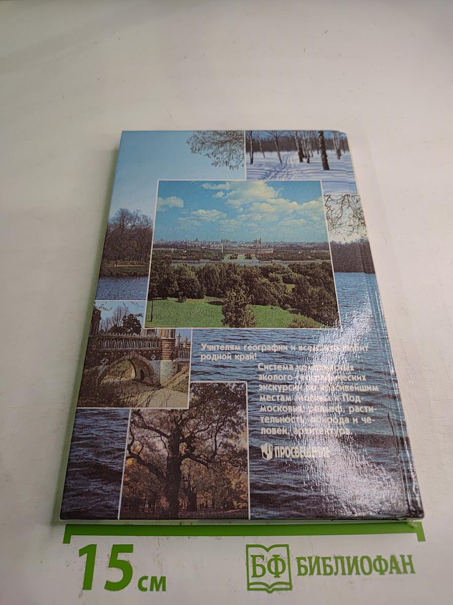 Экскурсии по Москве и Подмосковью