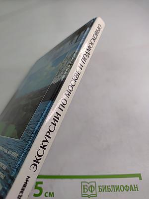 Экскурсии по Москве и Подмосковью