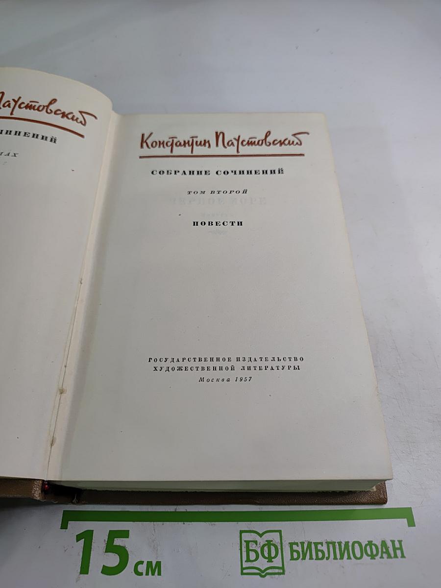 Собрание сочинений. Том второй. Повести