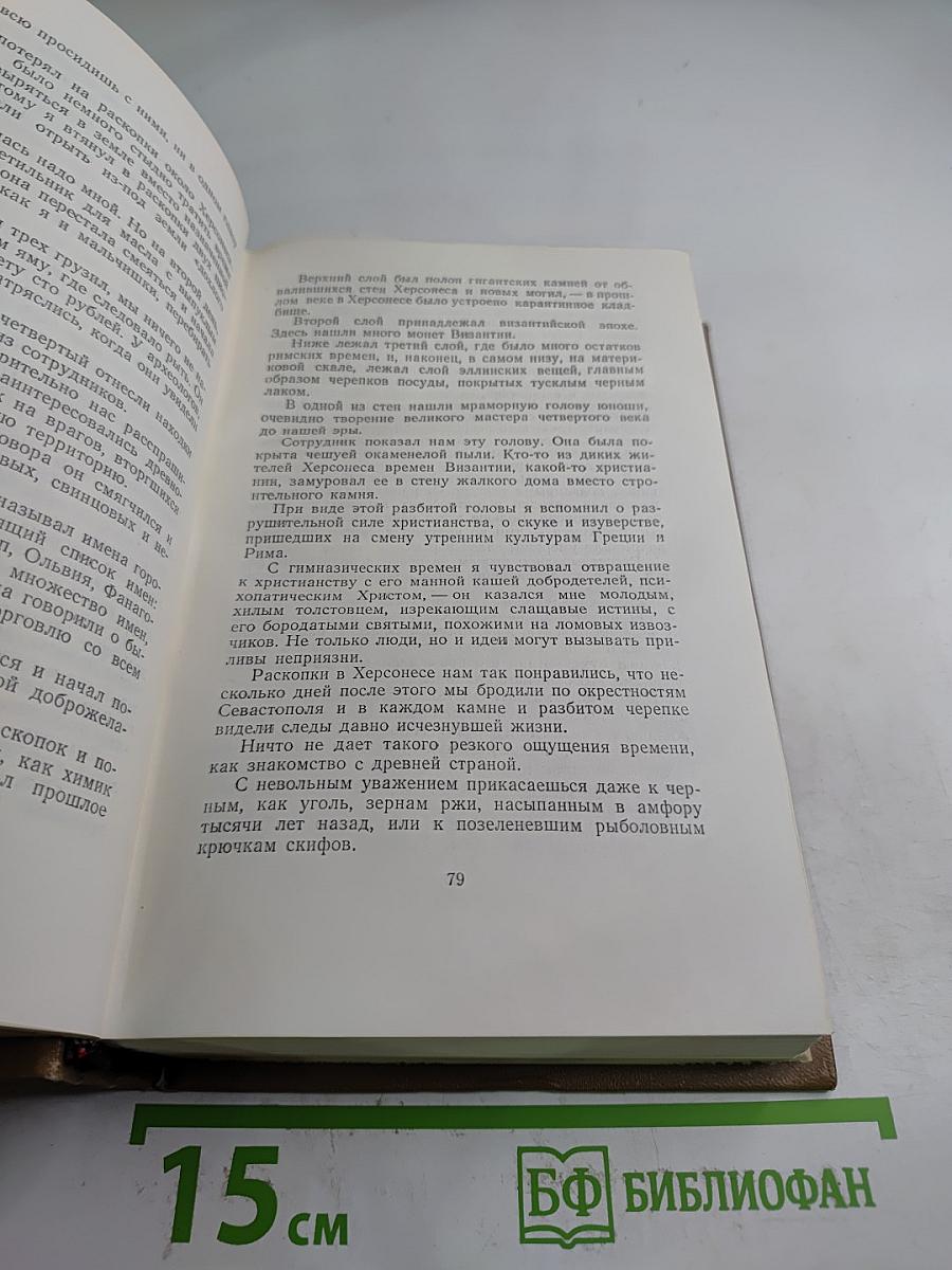 Собрание сочинений. Том второй. Повести