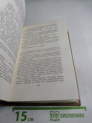 Собрание сочинений. Том второй. Повести