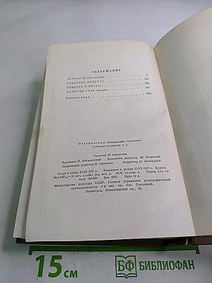 Собрание сочинений. Том второй. Повести