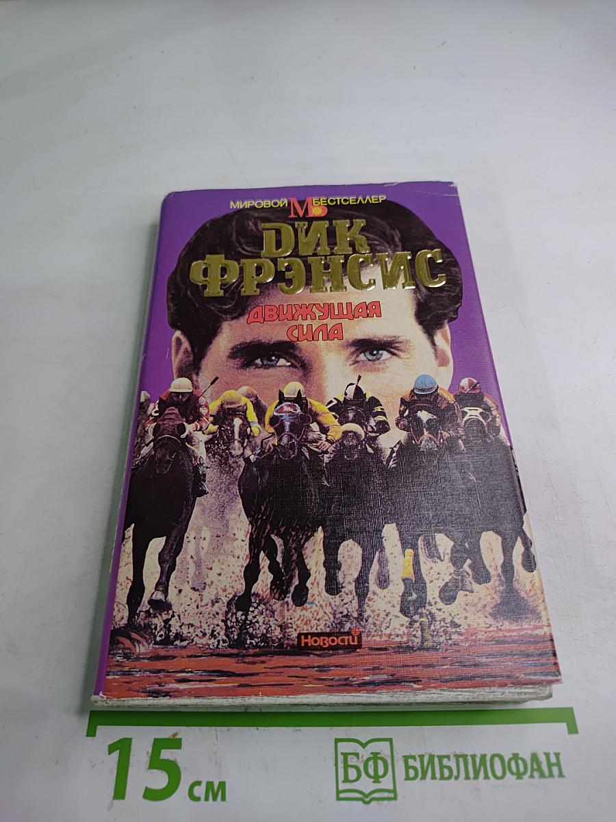 Движущая сила