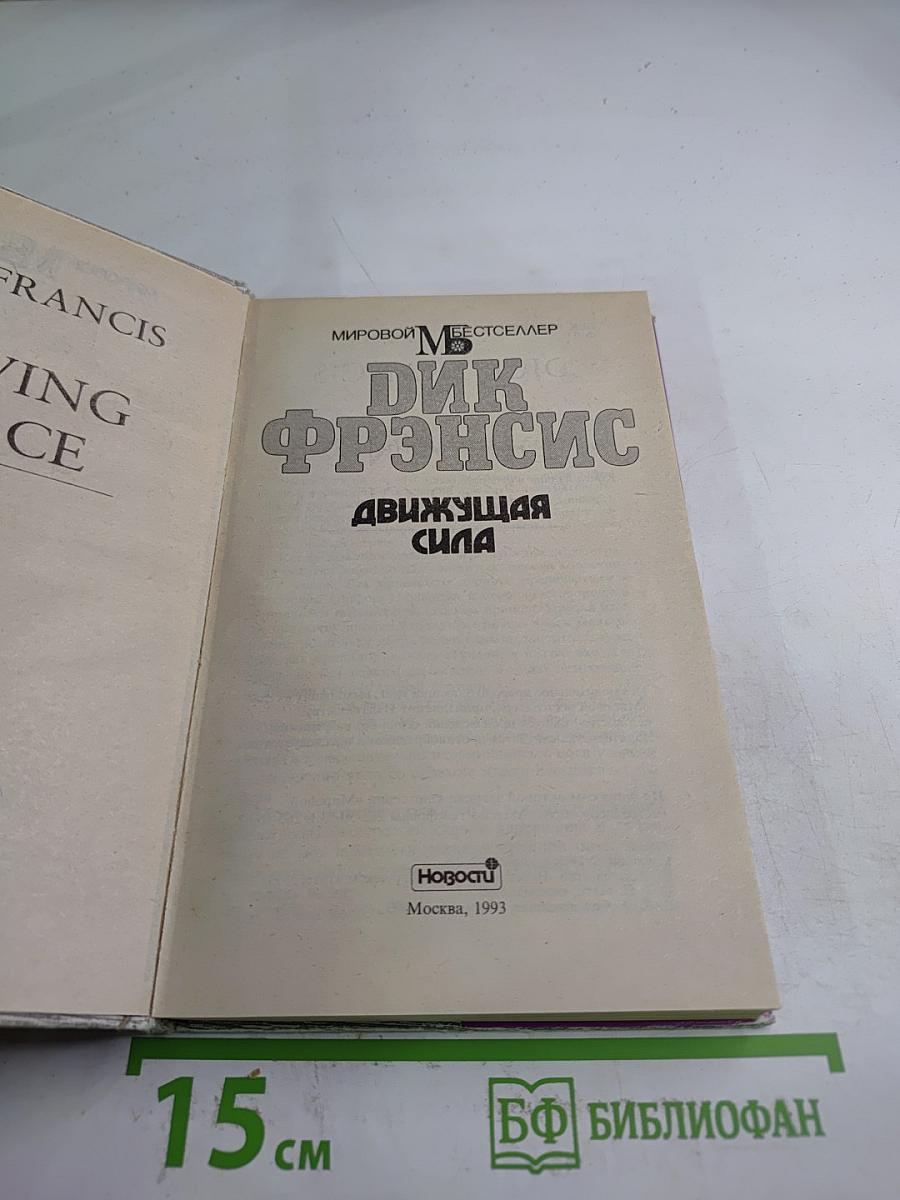 Движущая сила