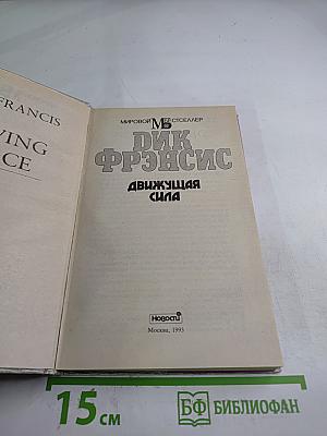 Движущая сила