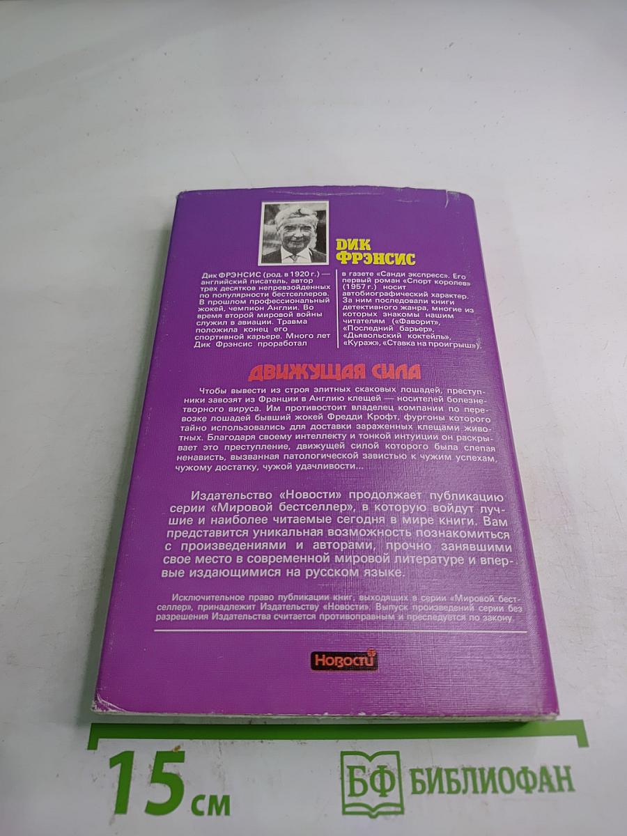 Движущая сила