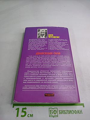 Движущая сила