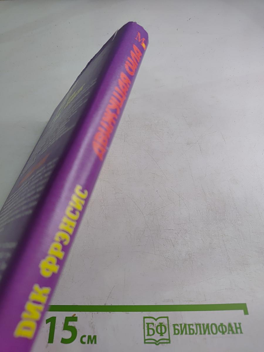 Движущая сила