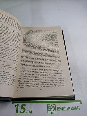 Собрание сочинений. Том второй