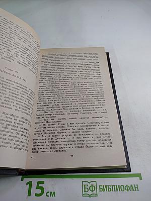 Собрание сочинений. Том второй