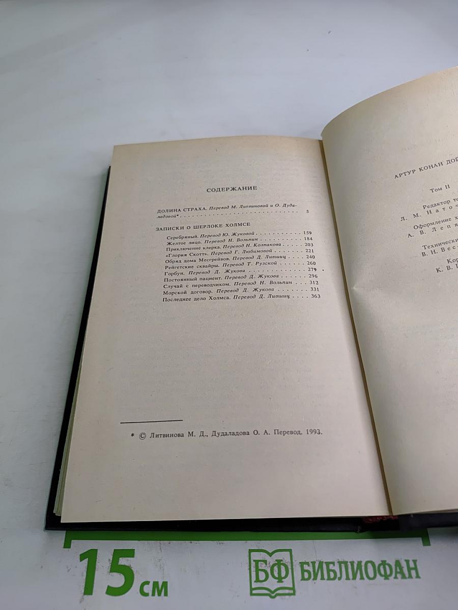 Собрание сочинений. Том второй