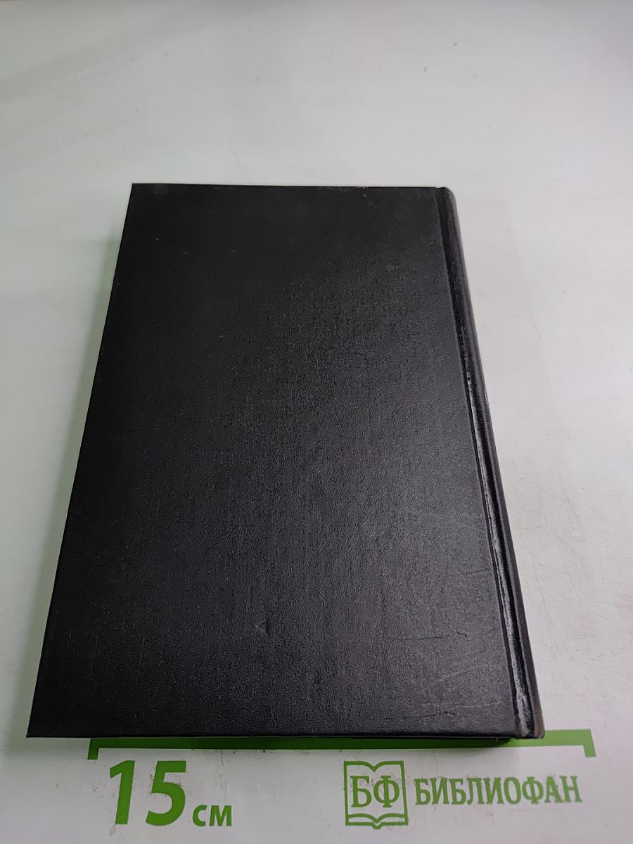 Собрание сочинений. Том второй