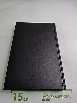 Собрание сочинений. Том второй