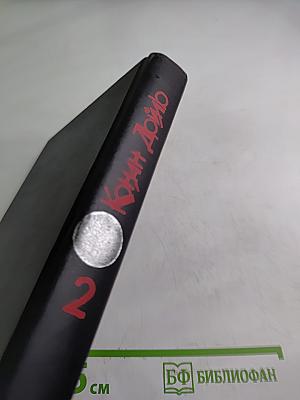 Собрание сочинений. Том второй