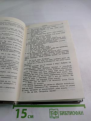 Богатые тоже плачут. Книга 1