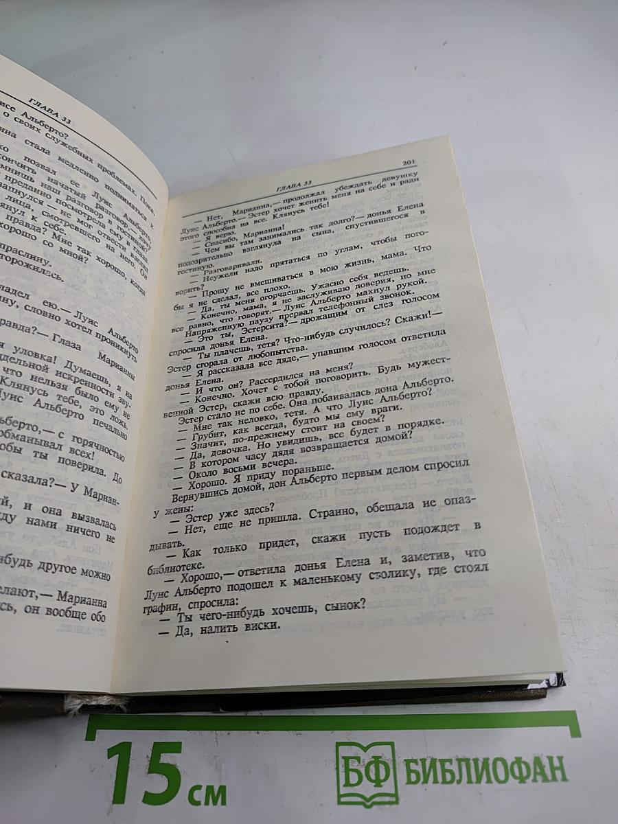 Богатые тоже плачут. Книга 1