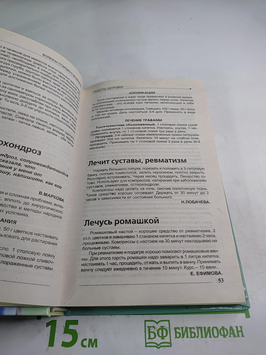 Рецепты здоровья. Специальный выпуск журнала №5